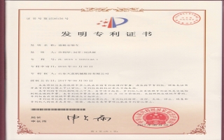 墻板安裝車(chē)發(fā)明專利證書(shū)