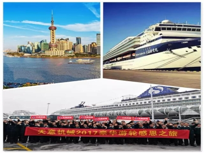 天意股份2017郵輪年會(huì)正式揚(yáng)帆起航！