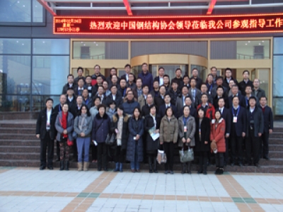 熱烈歡迎中國(guó)鋼結(jié)構(gòu)協(xié)會(huì)領(lǐng)導(dǎo)蒞臨考察指導(dǎo)工作！