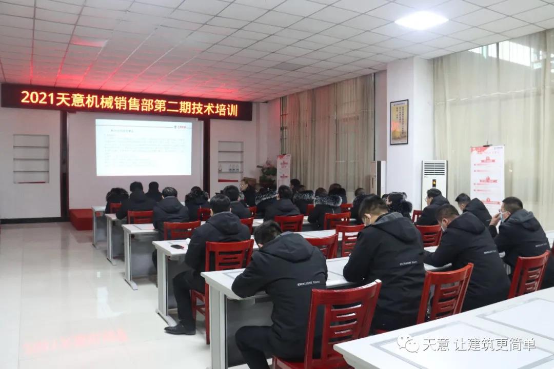 以客戶為中心，一站式服務(wù)丨天意機械開展2021年第二期銷售部培訓會